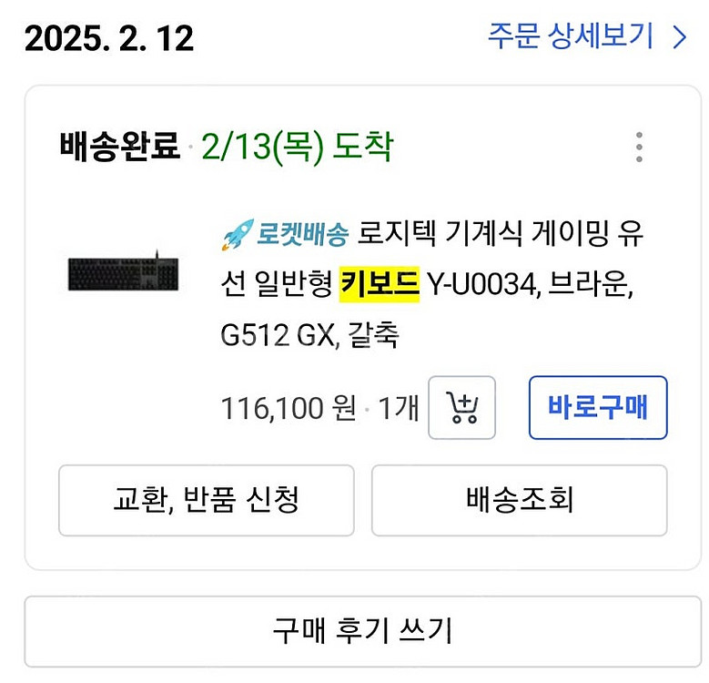 로지텍 게이밍키보드 G512GX 카본 브라운 팝니다--1
