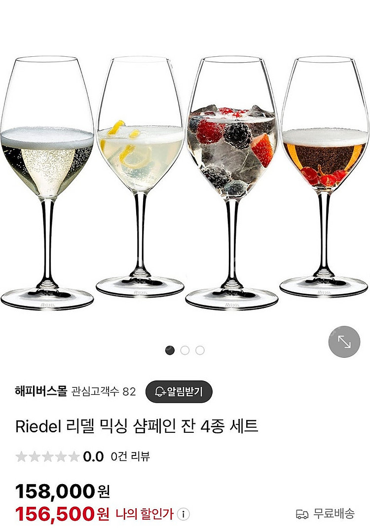 리델 믹싱 샴페인 잔 4종 세트--0