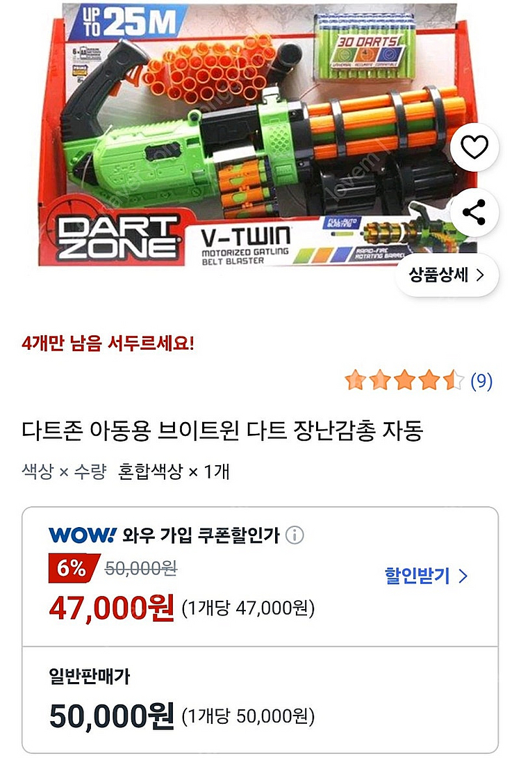 다트존 V-Twin 개틀링 블래스터--5