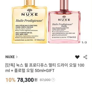 눅스 오일 세트