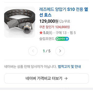 레즈메드s10, 열선호수 새제품