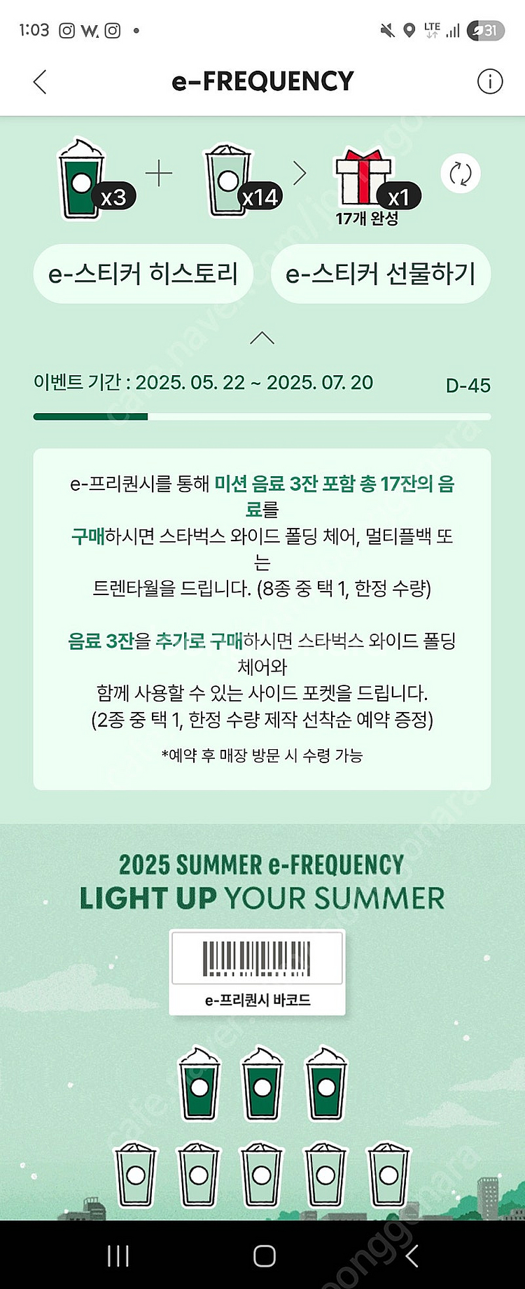 2025 스타벅스 E프리퀀시 완성본 팝니다--0