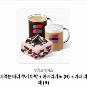 투썸플레이스 커피세트 정가 16000인데 12000 판매