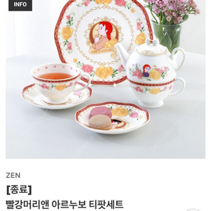 빨강머리앤 아르누보 티팟세트 (젠한국)