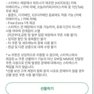 스타벅스 아메리카노/라떼 무료 쿠폰 3,800원(무료 샷추가 가능)