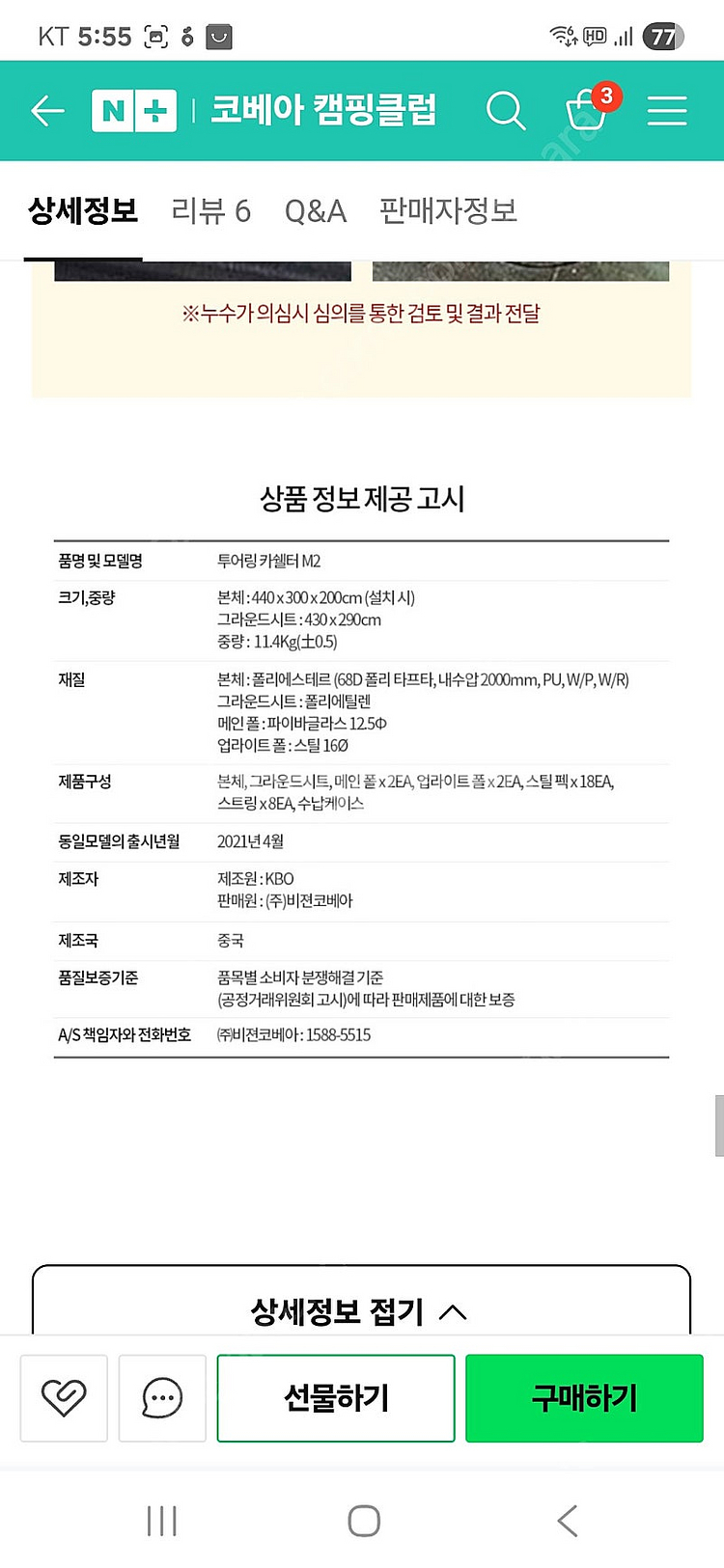 코베아 투어링 카쉘터 m2--1