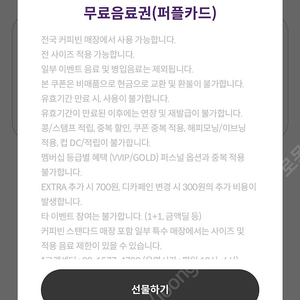 커피빈 무료 음료 쿠폰 오늘까지