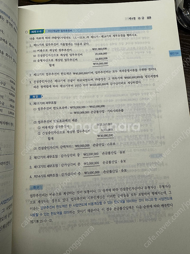 세법개론1,2 임상엽 정윤돈 중급회계2, 객관식 재무회...--1