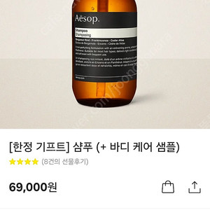 이솝 샴푸 500ml (바디케어샘플)