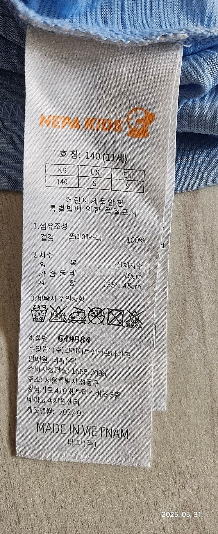 네파키즈 140 상하세트--5
