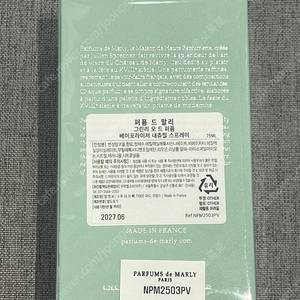 미개봉 새제품 퍼퓸드말리 그린리75ml