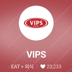 [2000원] VIPS 빕스 SKT 통신사 15프로 할인 바코드