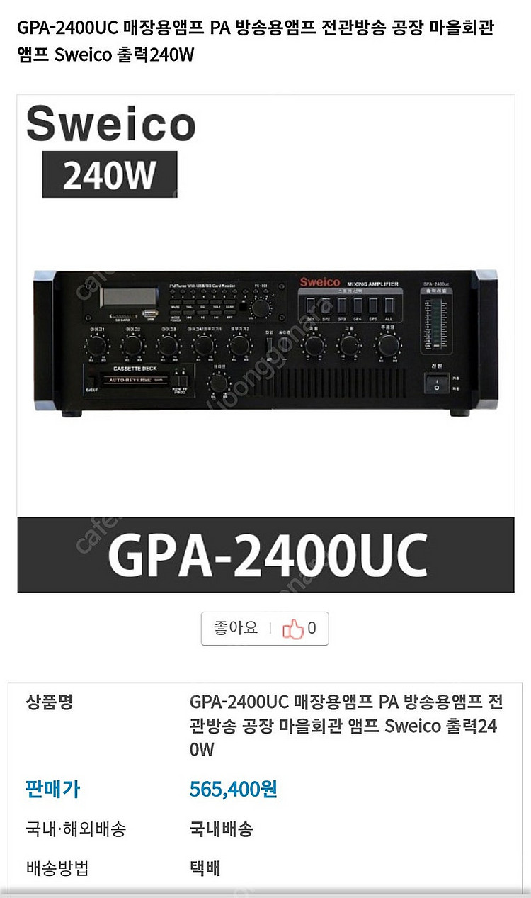 스위코 앰프 방송용 마을회관 행사용 앰프 장비--6