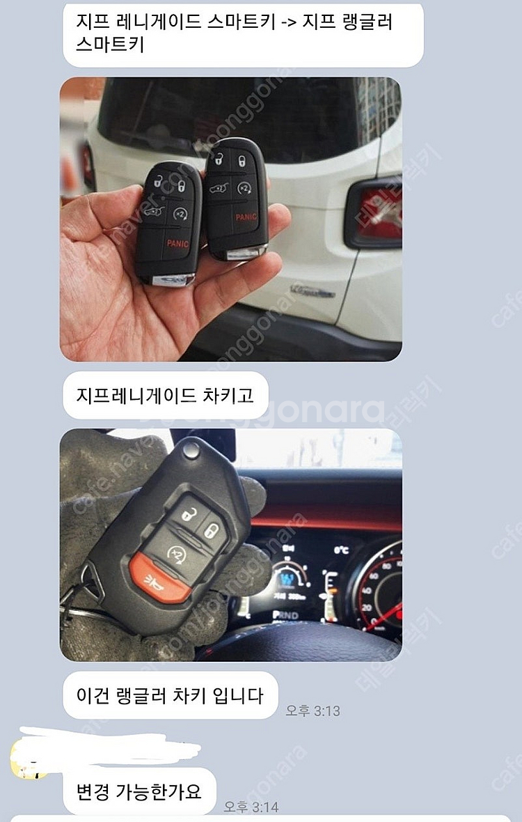 지프 랭글러, 레니게이드, 그랜드체로키 모든연식 스마트...--5