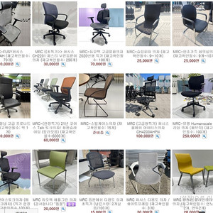 사무용 중고의자나라 ( 국내브랜드 3만원부터 ~ 25만원)