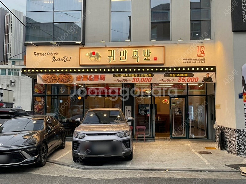 귀한족발 포항 장량점 식사권, 부산 양포생아구찜 식사권...--0