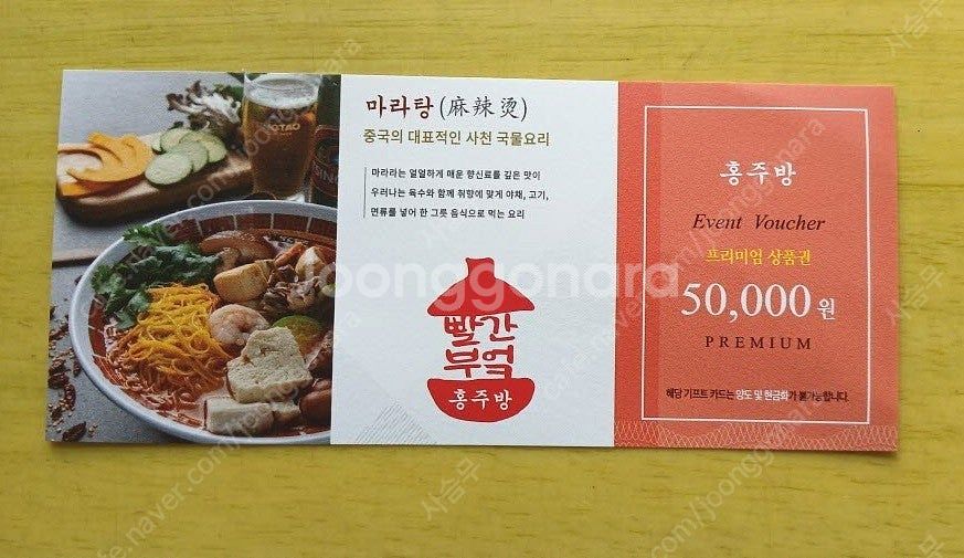 귀한족발 포항 장량점 식사권, 부산 양포생아구찜 식사권...--5