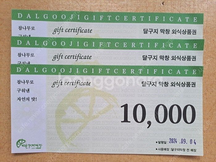 귀한족발 포항 장량점 식사권, 부산 양포생아구찜 식사권...--6