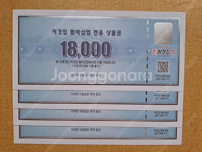 귀한족발 포항 장량점 식사권, 부산 양포생아구찜 식사권...--9