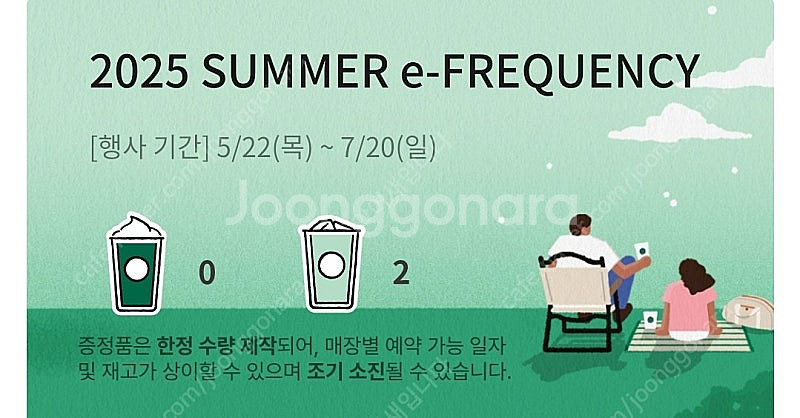 스타벅스 프리퀀시 일반 2장--0