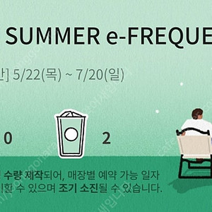 스타벅스 프리퀀시 일반 2장