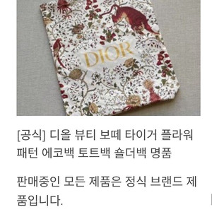 디올 에코백