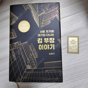 대기업 다니는 김부장 이야기 통합본 판매