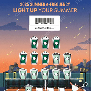 스타벅스 프리퀀시 교환 원해요