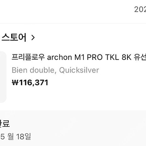 프리플로우 아콘 M1 PRO TKL 8K 래피드트리거