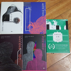 나카야마 시치리 변호사 시리즈 4권 + 언제까지나 쇼팽, 방주 (유키 하루오) 판매합니다.