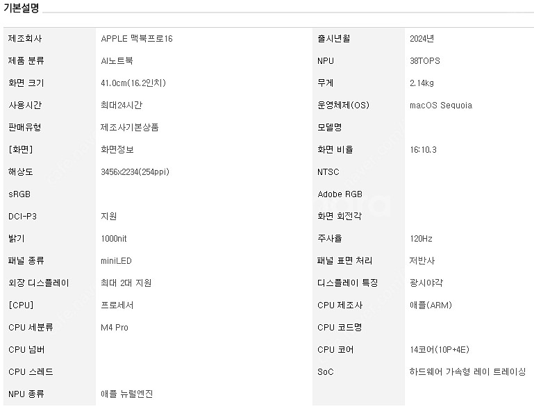 맥북 프로 16 M4 실버 미개봉 310만원--5