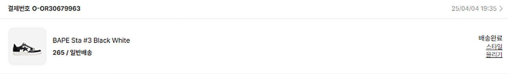 베이프스타 #3 검흰 265--3
