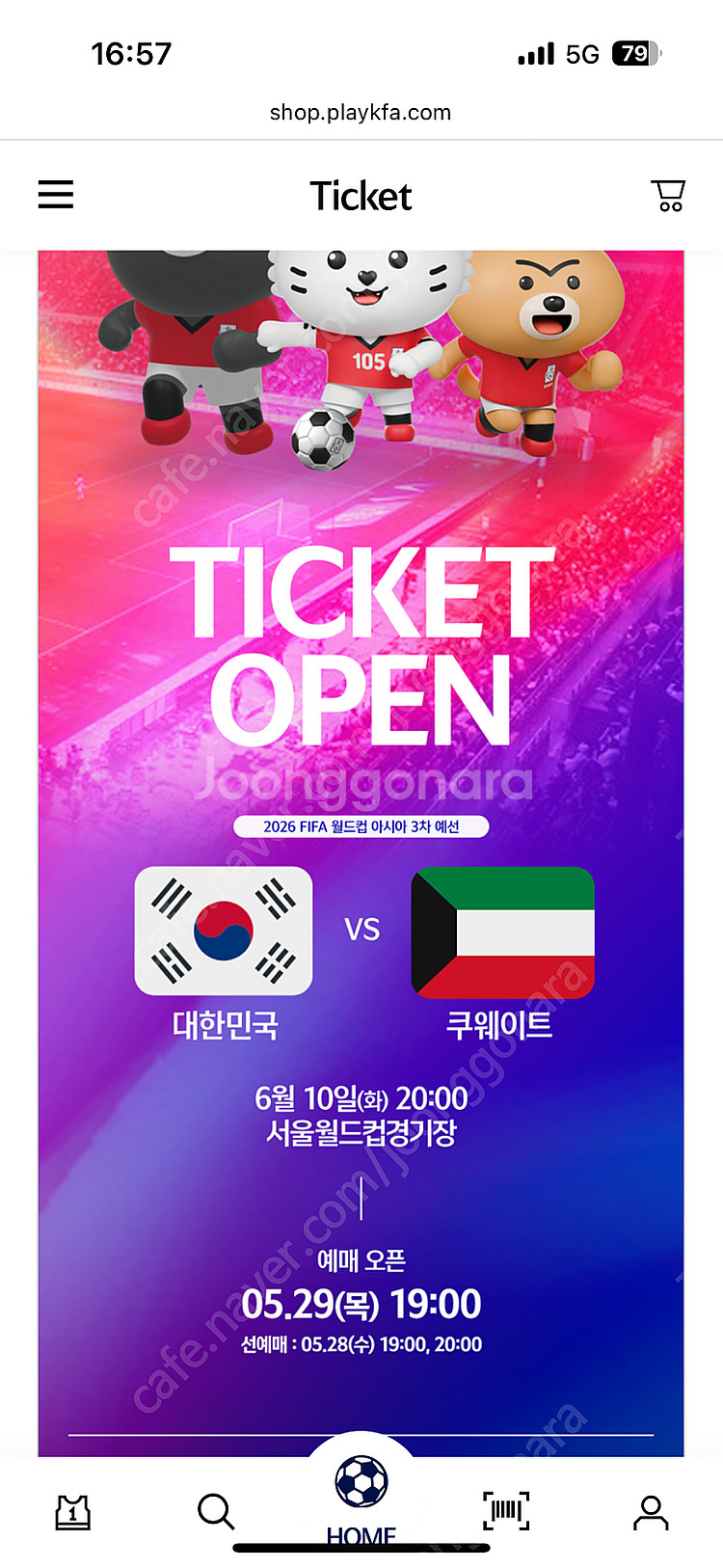 쿠웨이트전 레드석 2연석 정가양도 (6/10)--0