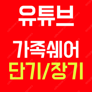 유튜브 프리미엄 싸게 1년 가족 공유 2자리 남음
