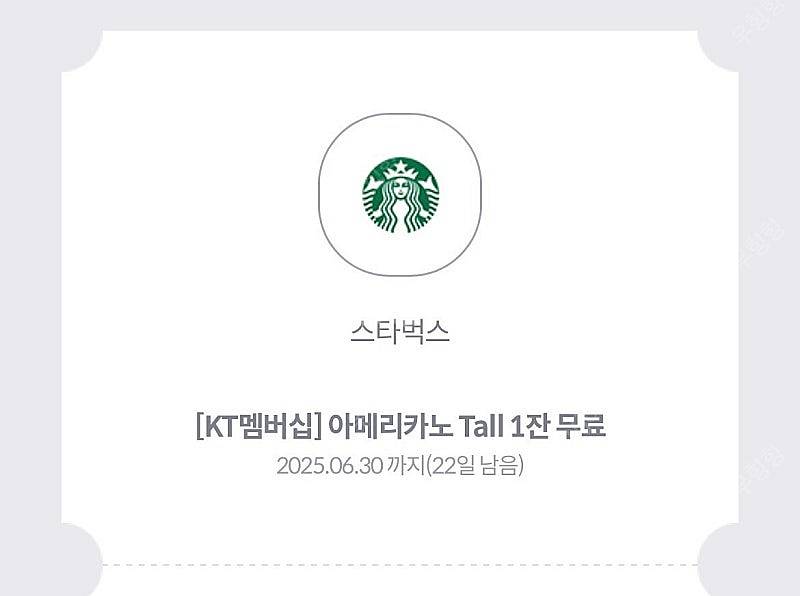 스타벅스 아메2잔 7천원(사이렌오더 전용)--0