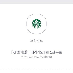 스타벅스 아메2잔 7천원(사이렌오더 전용)