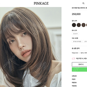 핑크에이지 완수제통가발(레이어드 윈드컷 실비) 실착 4회 미만 제품(네고 가능/택배 혹은 직거래)