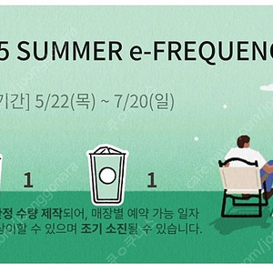 스타벅스 프리퀀시 미션1일반1
