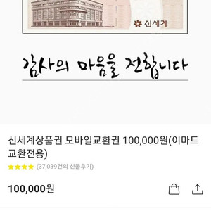 신세계상품권 판매 10만원 > 91,000원