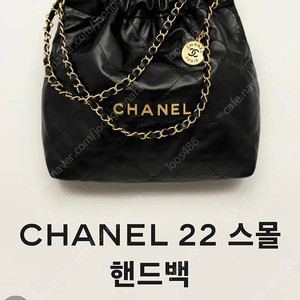 샤넬 22백 스몰 블랙금장 미사용 신품