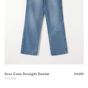 FYO Avec Cone Straight Denim