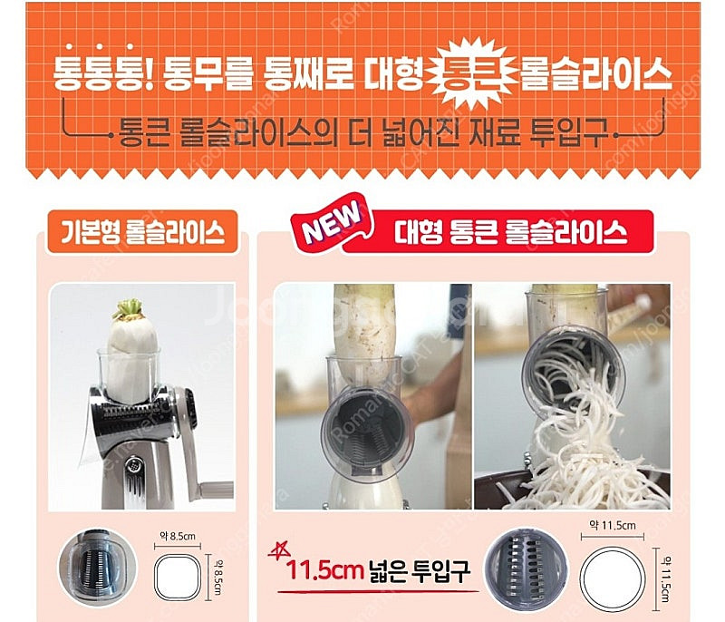 주입구 짱 큰 드럼통 채칼--2