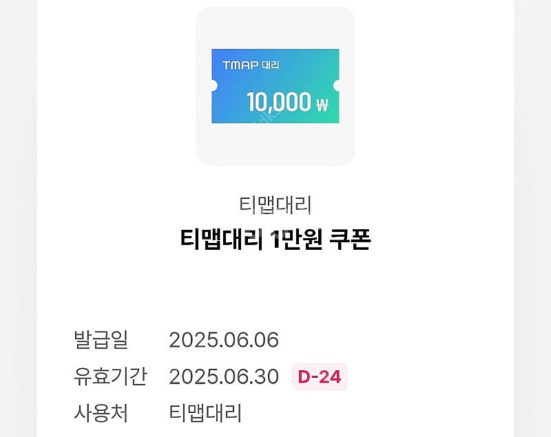 티맵대리 1만원 쿠폰--0