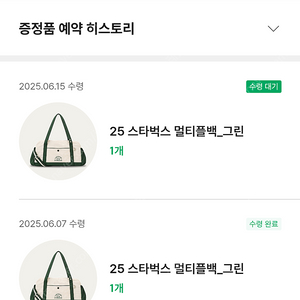 스타벅스 라코스트 멀티플백 프리퀀시 가방 그린 판매
