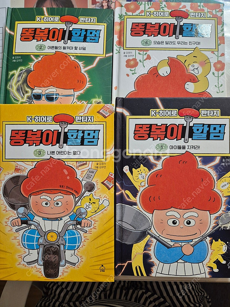 똥볶이할멈--0