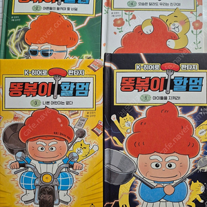 똥볶이할멈