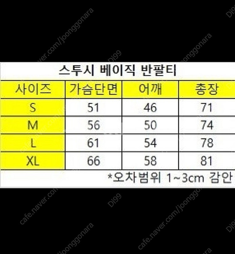 이월재고정리) 스투시 베이직 반팔 티셔츠 2컬러 남여공...--7
