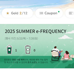 스벅 프리퀀시 미션 1개 + 일반 1개