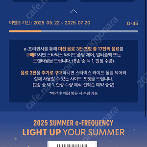스타벅스 미션 프리퀀시