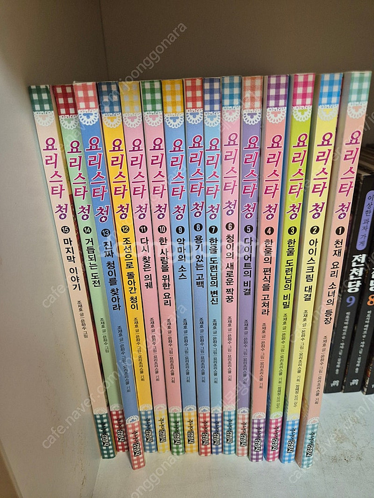 요리스타청 1~15권--0
